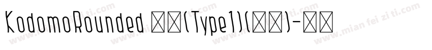 KodomoRounded 常规(Type1)(西方)字体转换